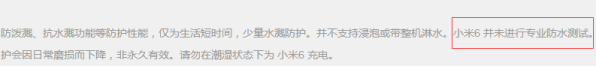小米6防水数据