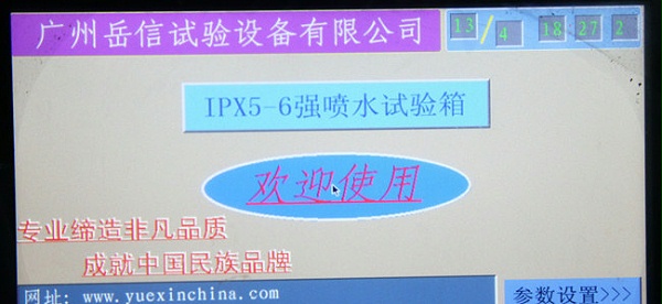 IPX56强喷水试验机-面板-注意事项