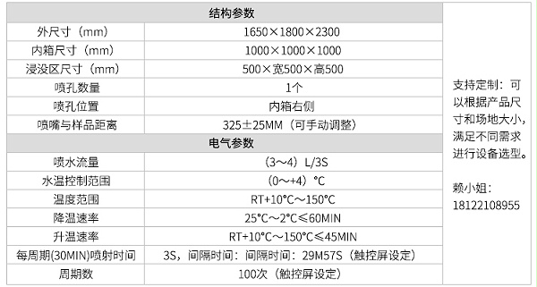 冰水浸没试验机