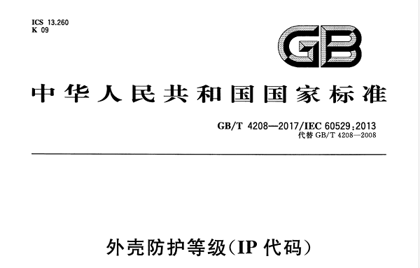 防水试验设备
