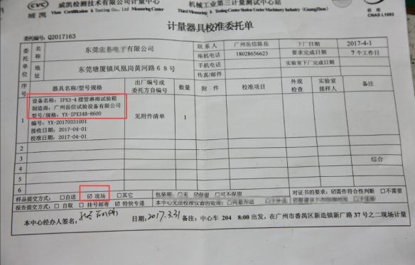 计量校准委托单