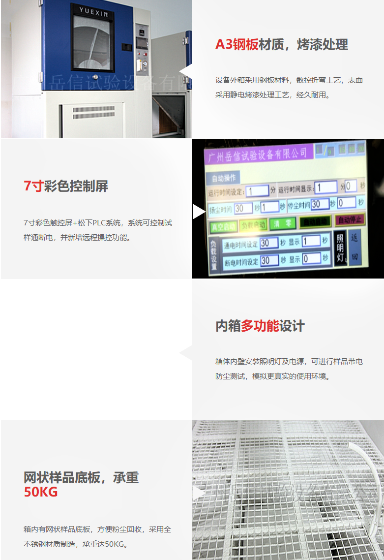 砂尘试验机