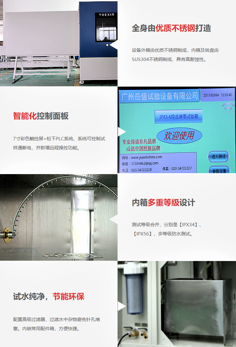 防水淋雨试验箱