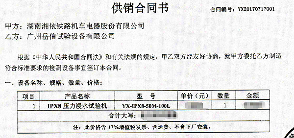 湖南湘依铁路