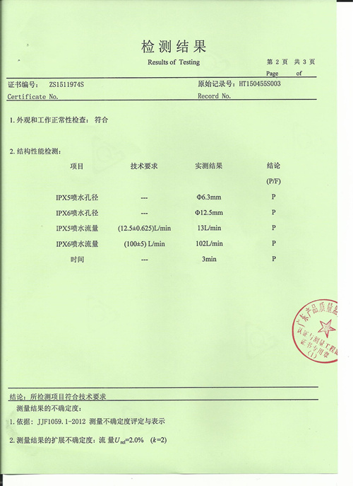 XY-IPX500A-认证证书-广州岳信2