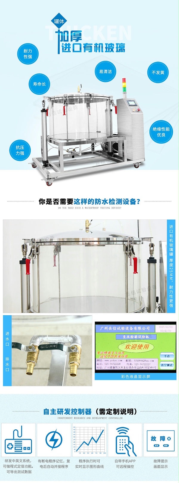 气压检漏试验设备