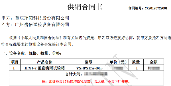 重庆瑞阳科技
