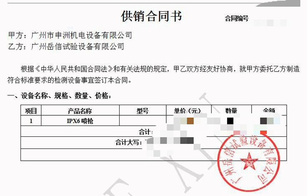 广州岳信与申洲机电的合同