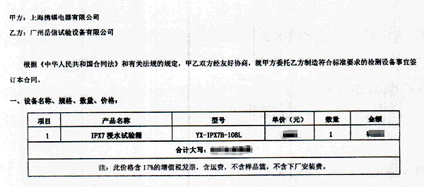 上海携福电器