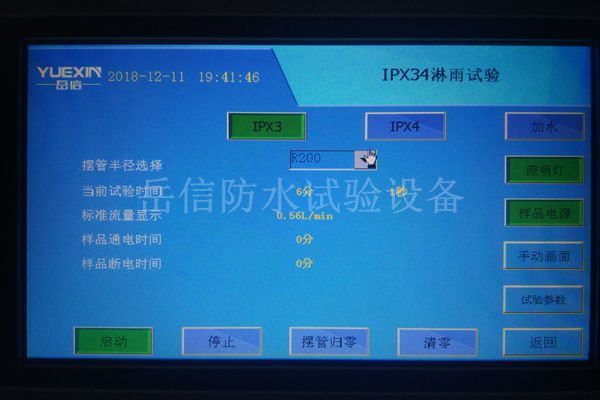 淋水测试装置