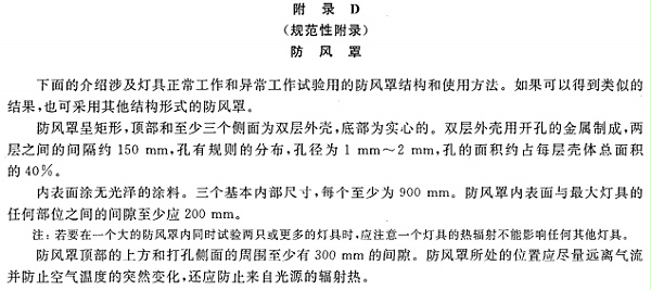 灯具防风罩