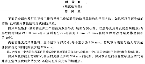 灯具防风罩