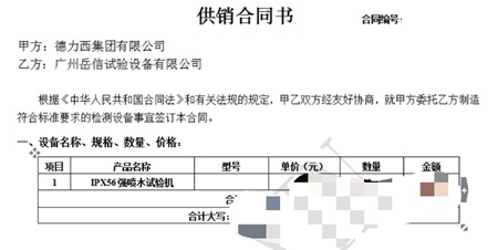 德力西集团与广州岳信签订合同