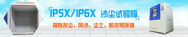 IP56X防尘试验箱长图