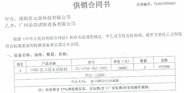 IPX8压力浸水试验机合同