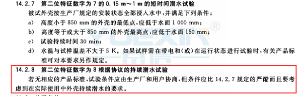 防水试验机-标准内容