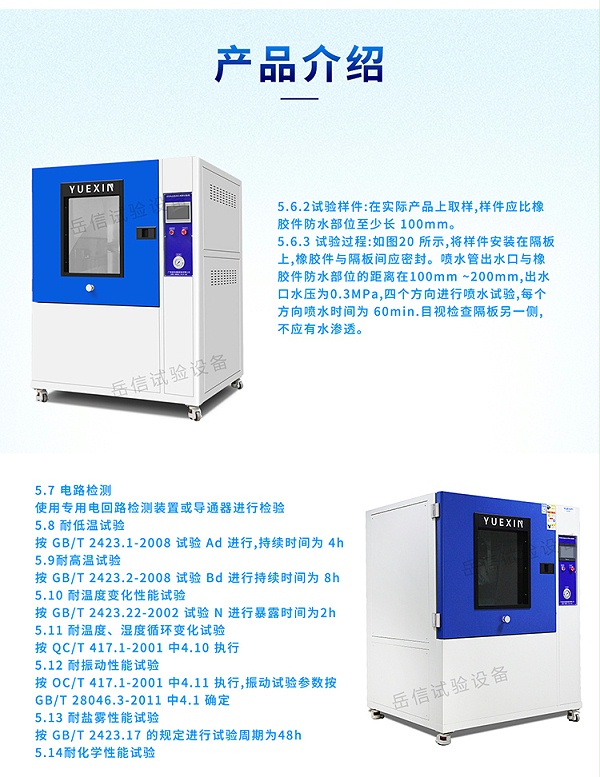 汽车线束喷淋试验机