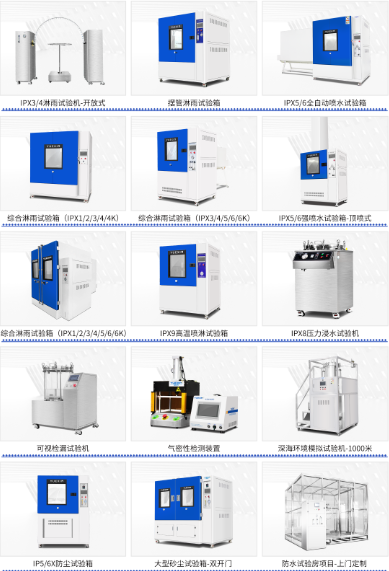 防水防尘试验机