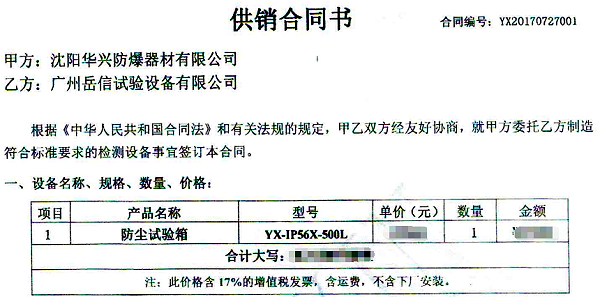 沈阳华兴防爆器材