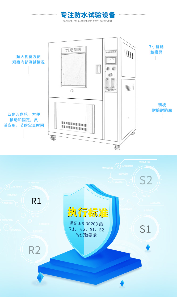 日标淋雨试验箱