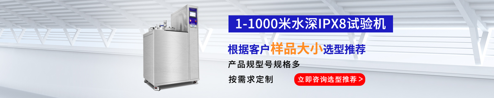 17、1-1000米水深IPX8试验机