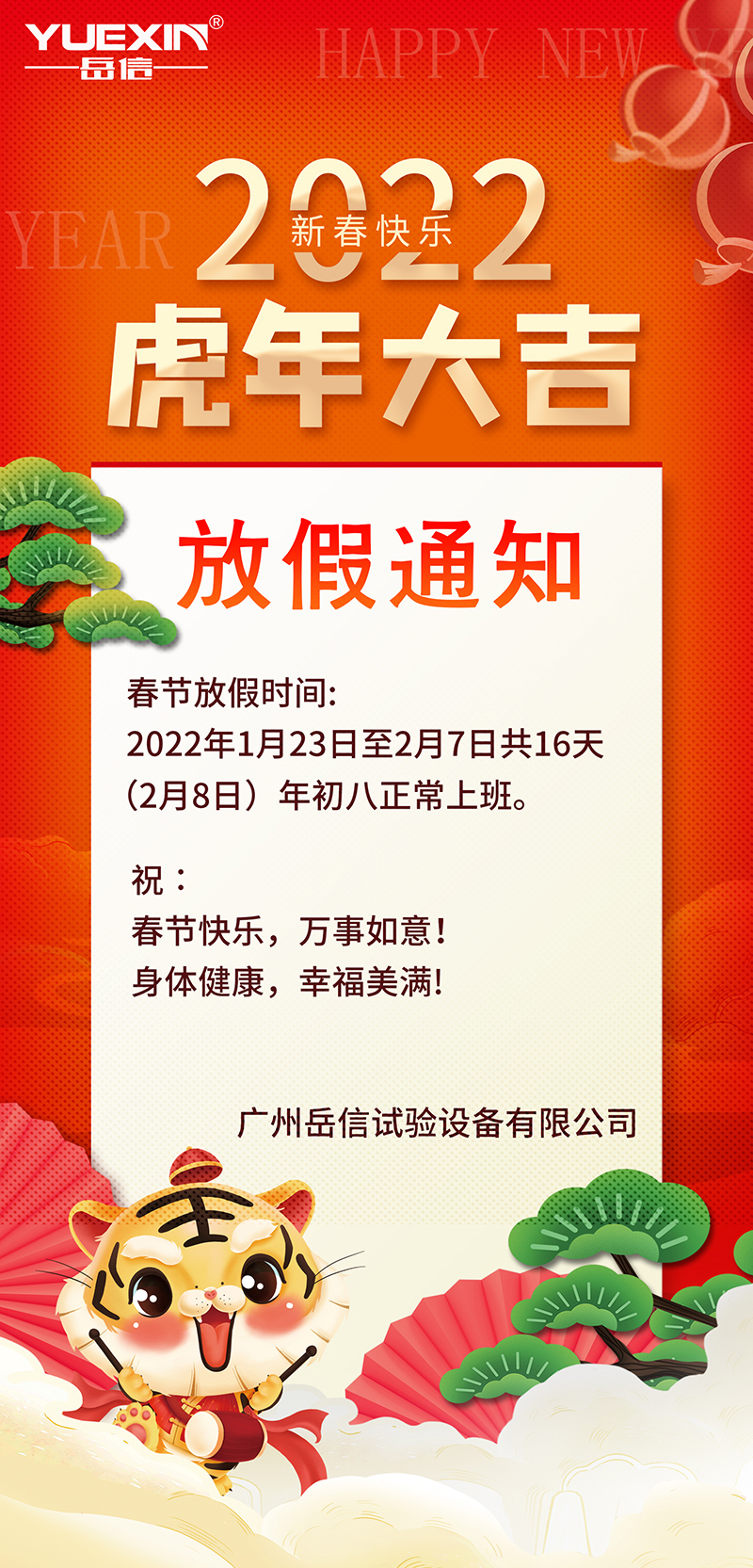 2022年春节放假通知