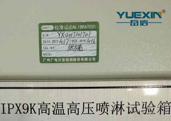 IPX9K高温高压喷淋试验机计量证