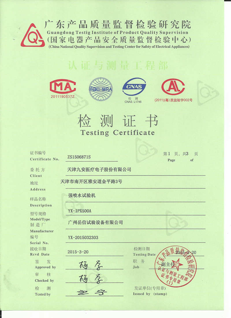 XY-IPX500A-认证证书-广州岳信1