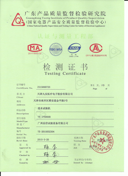 XY-IPX800B计量证书-广州岳信1