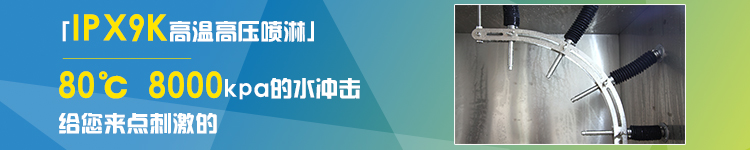 IPX9K高温高压喷淋检测试验机箱长图