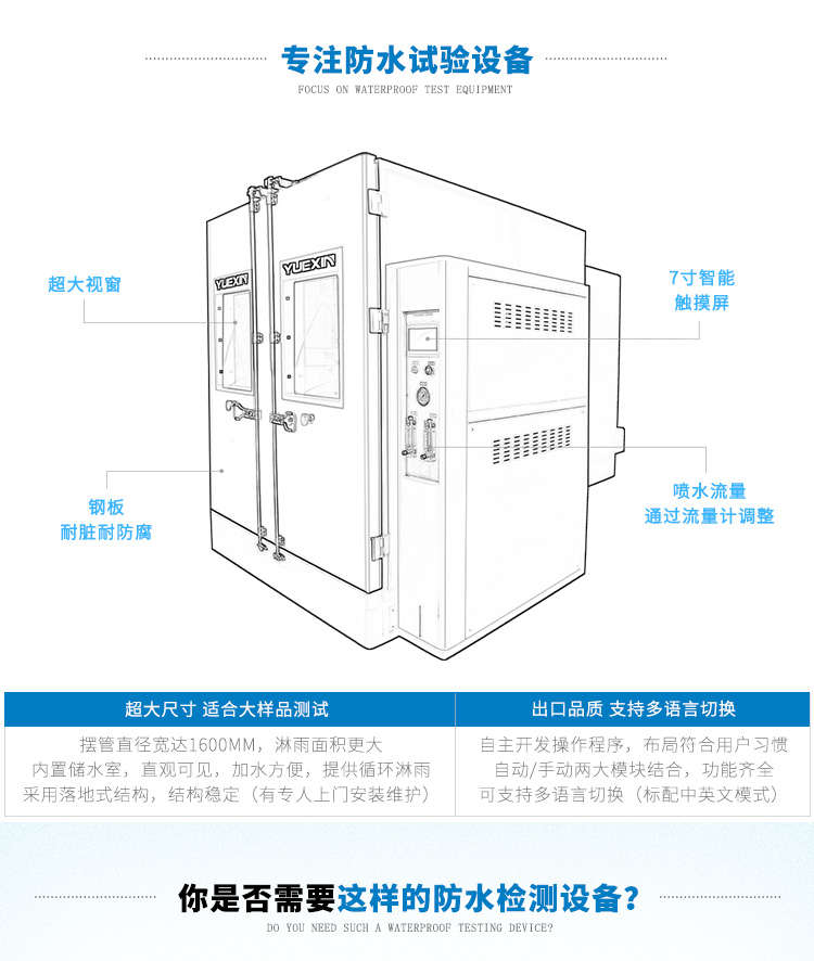 防水淋雨试验箱