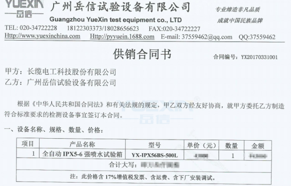 IPX65防水试验箱-岳信购销合同