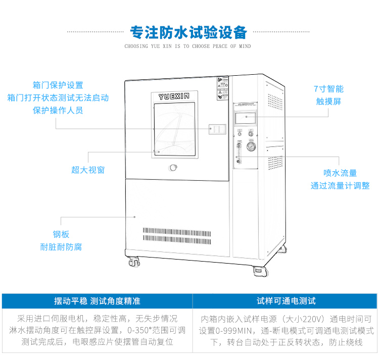 防水连接器-淋雨装置