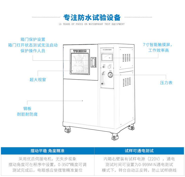 蓝牙音箱IPX4淋水测试箱