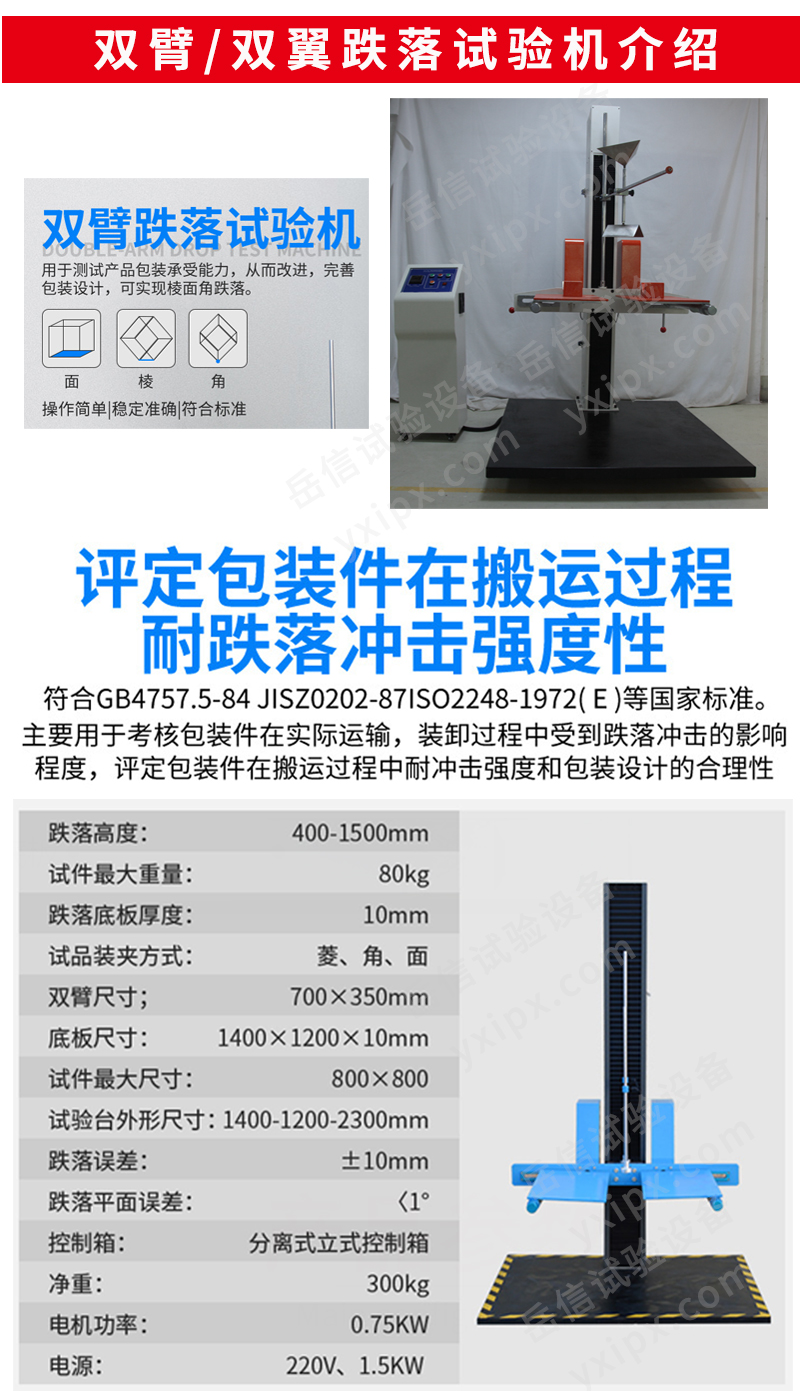 跌落试验机系列详情页_04