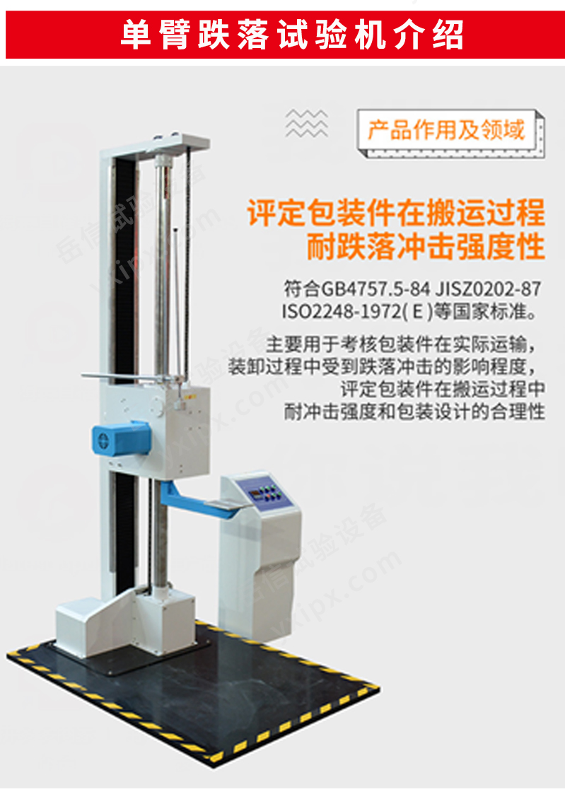 跌落试验机系列详情页_06