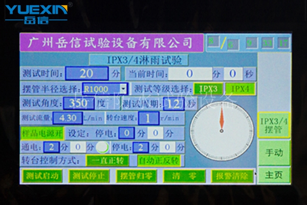 防水试验装置