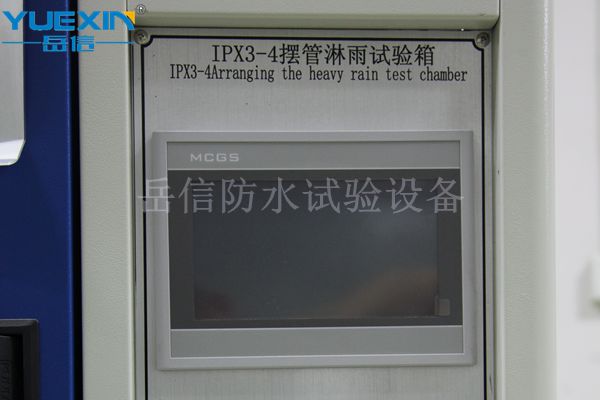 IPX4级防淋雨试验箱