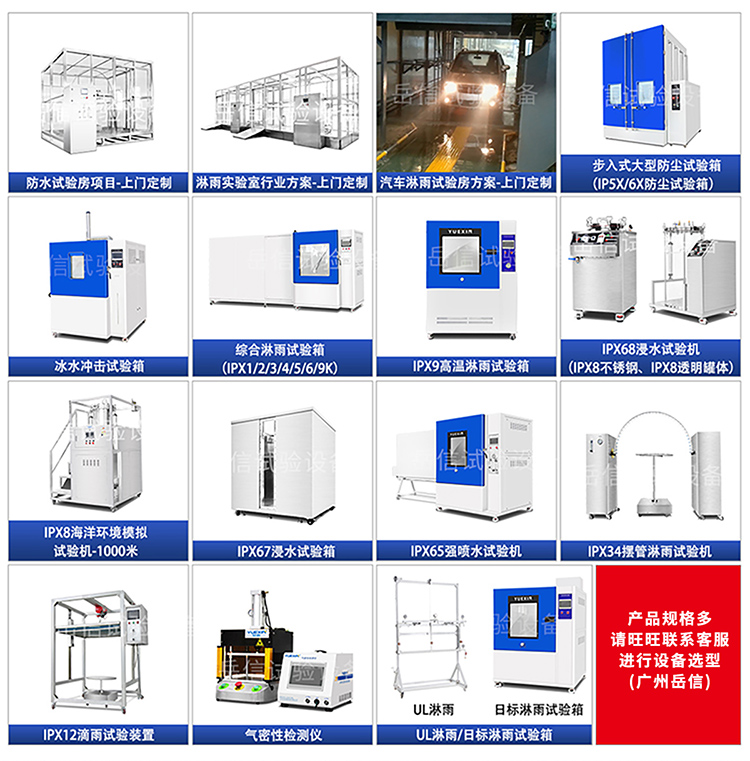 汽车线束喷淋试验机