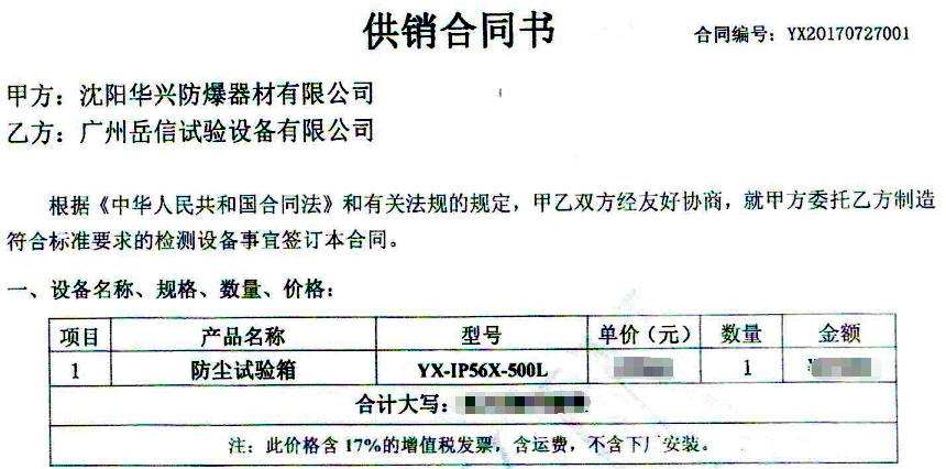 沈阳华兴防爆器材