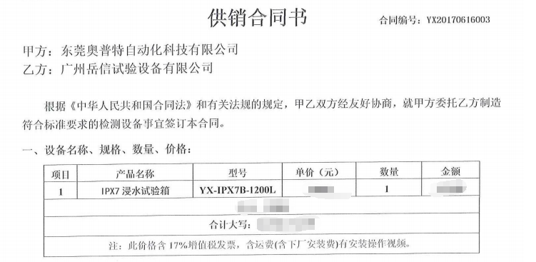 东莞奥普特科技